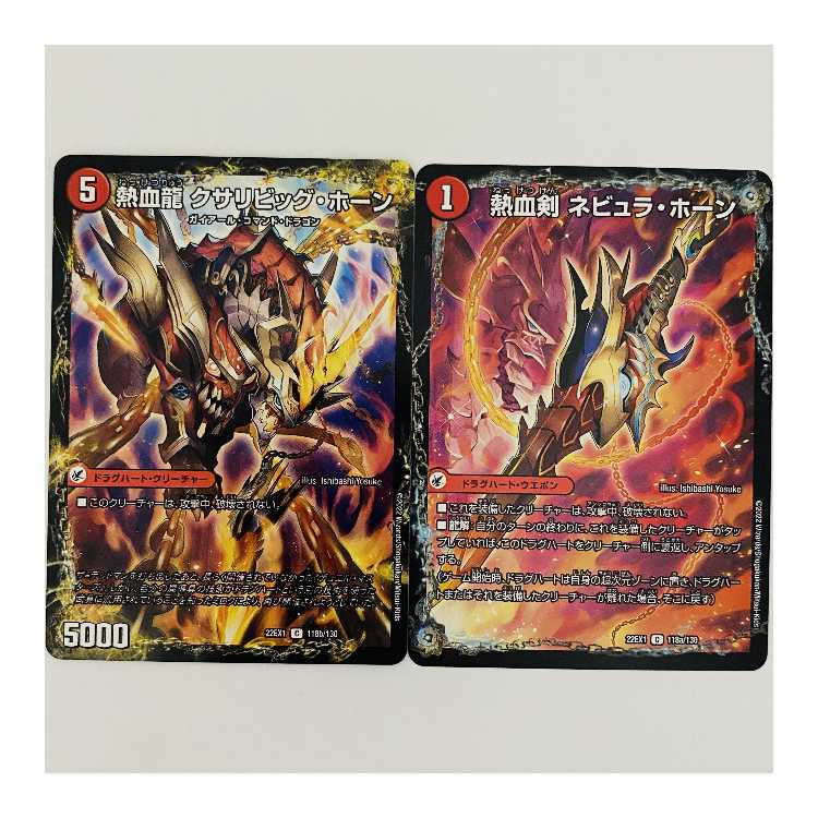 Hot Blooded Sword Nebula Horn|Hot Blooded Dragon Kusari Big Horn 2 pieces