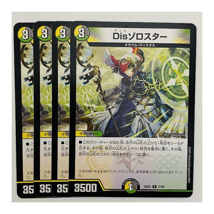 Dis Zoroaster 4 sheets DM-23-BD5-37