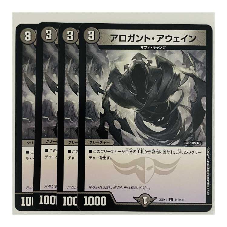 Arogant Awain, 4 sheets, DM-22-EX-1-110