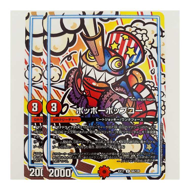 Pidgey - Popcor 2 sheets DM-EX-17-94