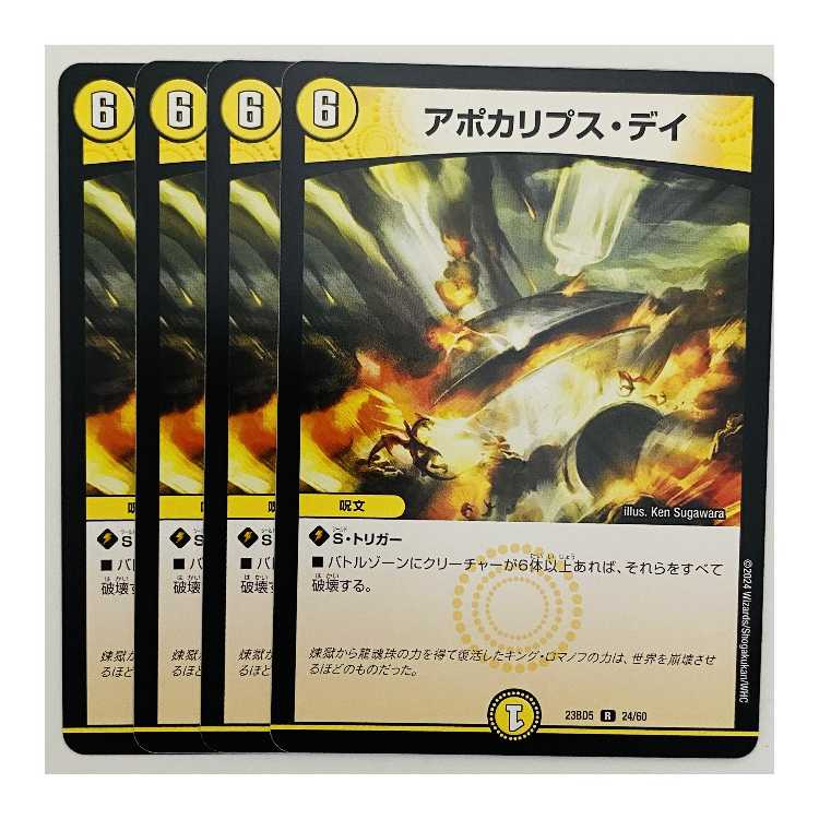 Apocalypse Day, 4 sheets, DM-23-BD5-24