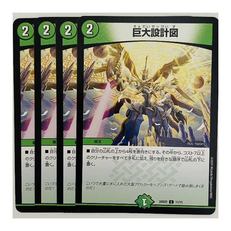 4 huge blueprints DM-24-SD2-11