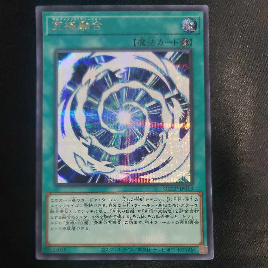 Ultimate Polymerization Secret Rare QCCP-JP013