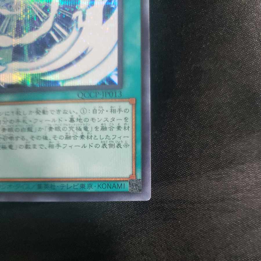 Ultimate Polymerization Secret Rare QCCP-JP013
