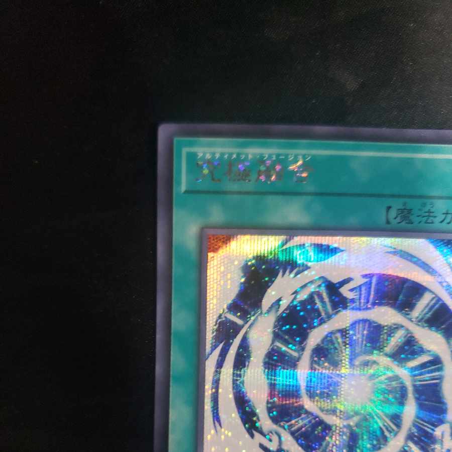 Ultimate Polymerization Secret Rare QCCP-JP013