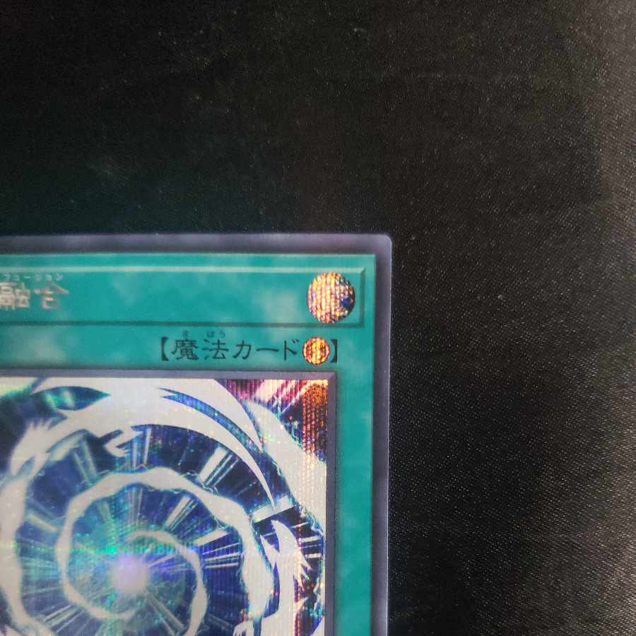 Ultimate Polymerization Secret Rare QCCP-JP013