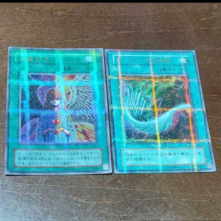 Yu-Gi-Oh Change of Heart, Harpie's Feather Duster RB, P5 Ultra Parallel Rare Set of 2