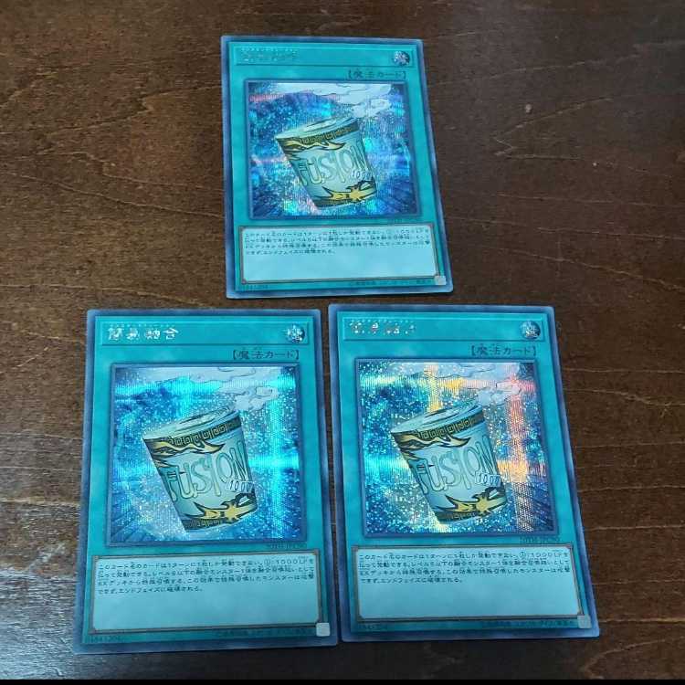 遊戯王　簡易融合　20TH　シークレットレア　3枚セット