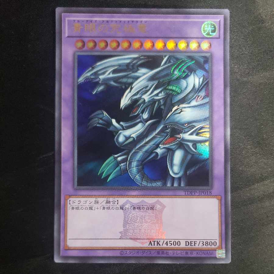 Blue-Eyes Ultimate Dragon Ultra Rare TDPP-JP018