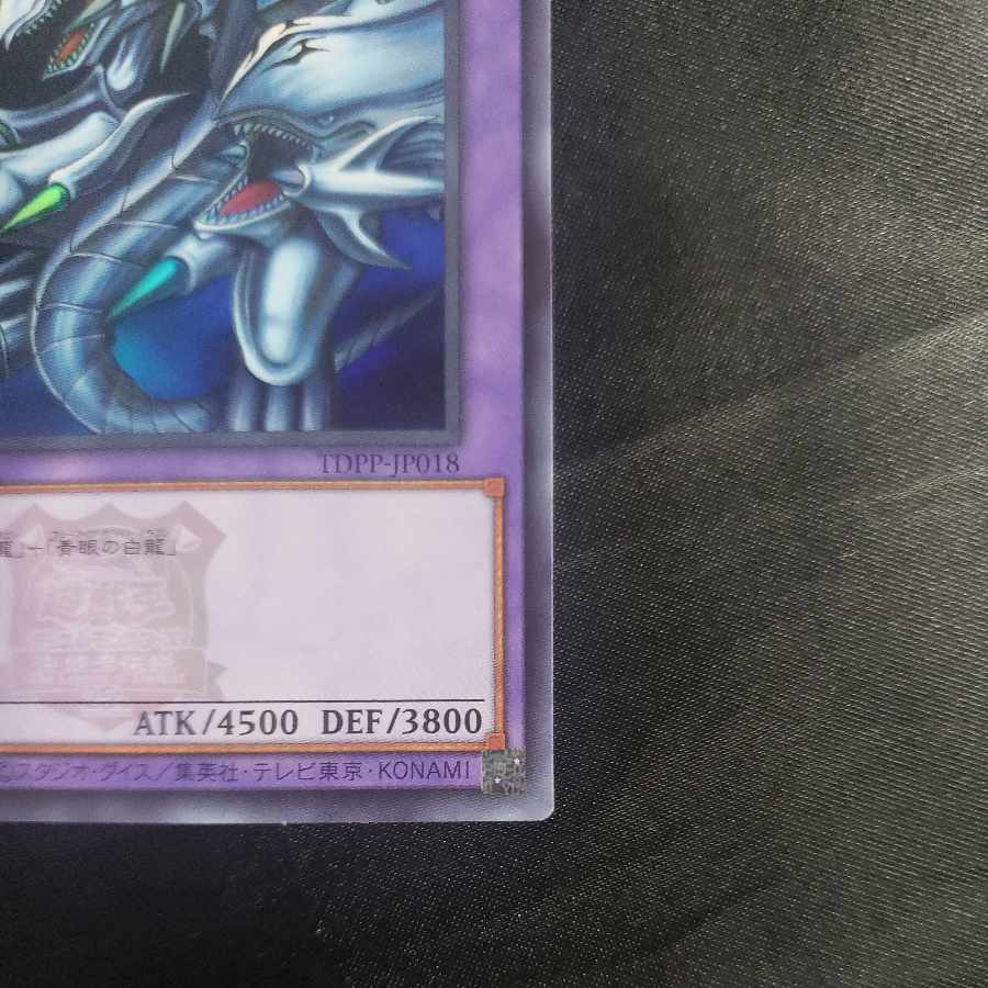 Blue-Eyes Ultimate Dragon Ultra Rare TDPP-JP018