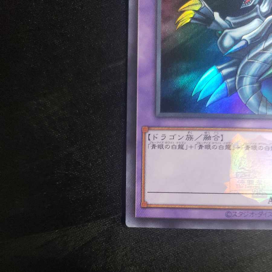Blue-Eyes Ultimate Dragon Ultra Rare TDPP-JP018