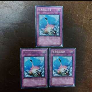 Yu-Gi-Oh Compulsory Evacuation Device EE2 Character Rare 3-Card Set