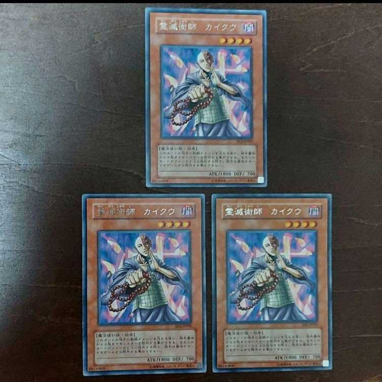 Yu-Gi-Oh Kycoo the Ghost Destroyer BE2 Character Rare 3-Card Set