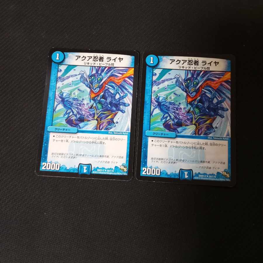 アクア忍者　ライヤ　2枚