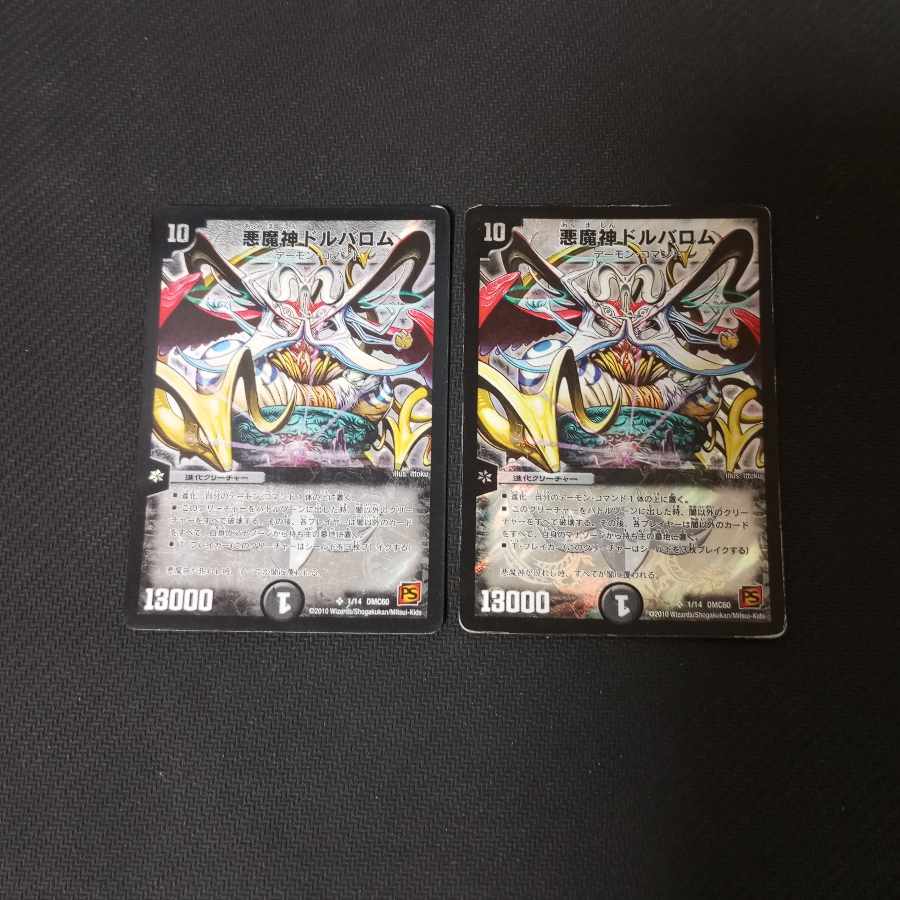 Darkness Demon God Dorvalom 2 pieces