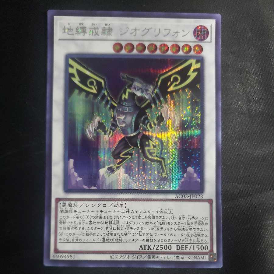 Jibaku Kaikei Geoglyphon Secret Rare JP023