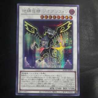 Jibaku Kaikei Geoglyphon Secret Rare JP023