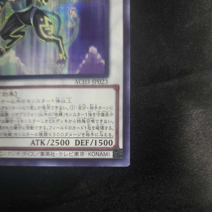 Jibaku Kaikei Geoglyphon Secret Rare JP023