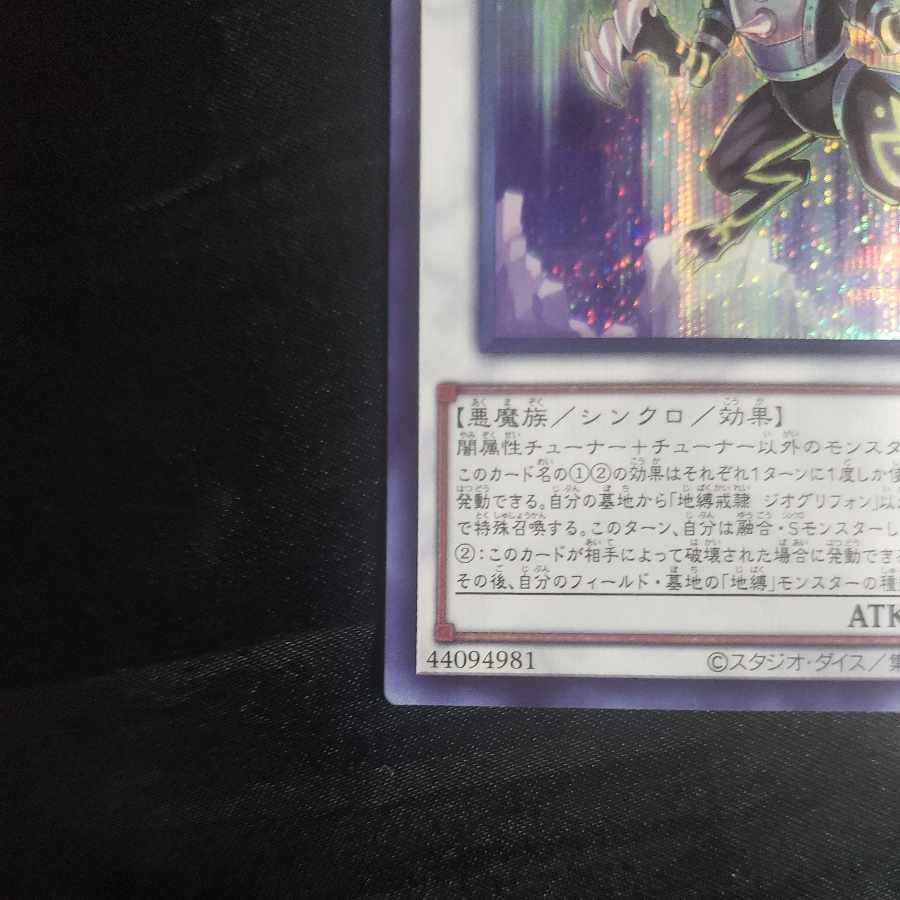 Jibaku Kaikei Geoglyphon Secret Rare JP023