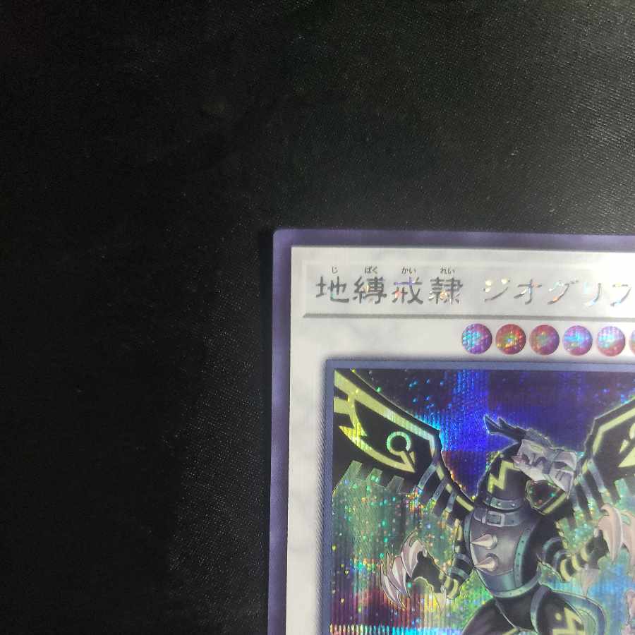 Jibaku Kaikei Geoglyphon Secret Rare JP023