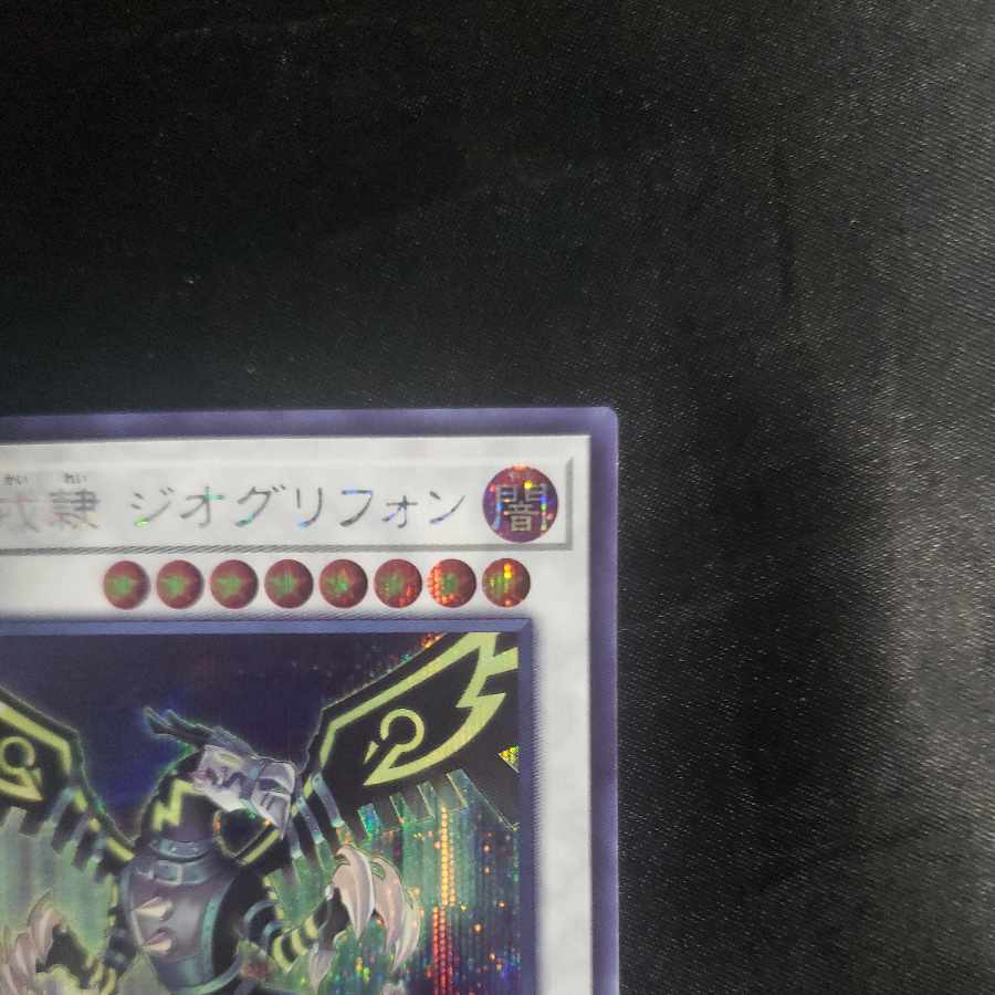 Jibaku Kaikei Geoglyphon Secret Rare JP023