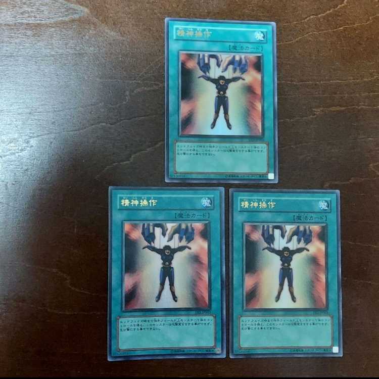 Yu-Gi-Oh! Mind Control DI2 First Edition Ultra Rare Set of 3