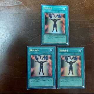 Yu-Gi-Oh! Mind Control DI2 First Edition Ultra Rare Set of 3