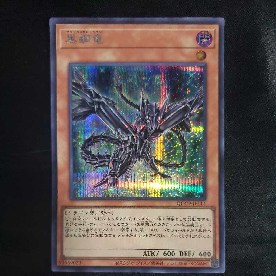 Black Metal Dragon Secret Rare QCCP-JP111