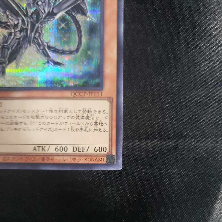 Black Metal Dragon Secret Rare QCCP-JP111