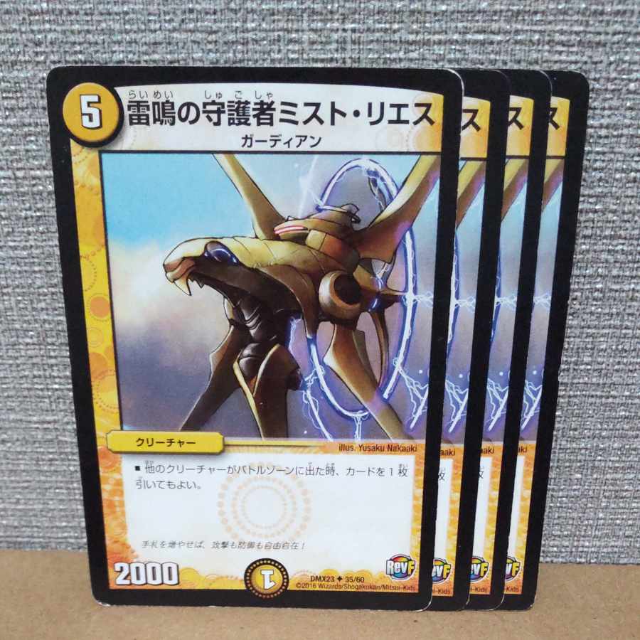 Mist Rias, Sonic Guardian U 35/60 with scratches [control symbol c].