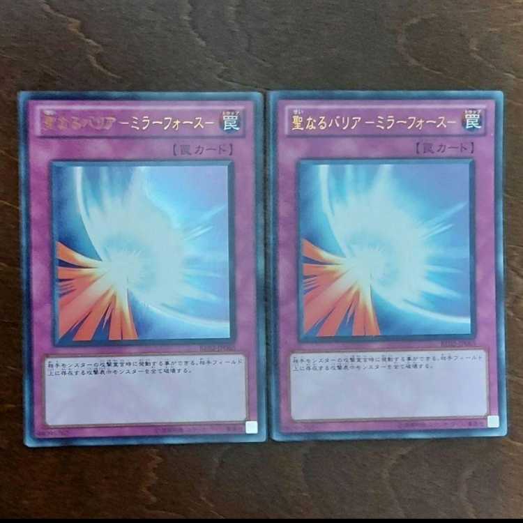 Yu-Gi-Oh Sacred Barrier - Mirror Riryoku - BE02 Ultra Rare Set of 2