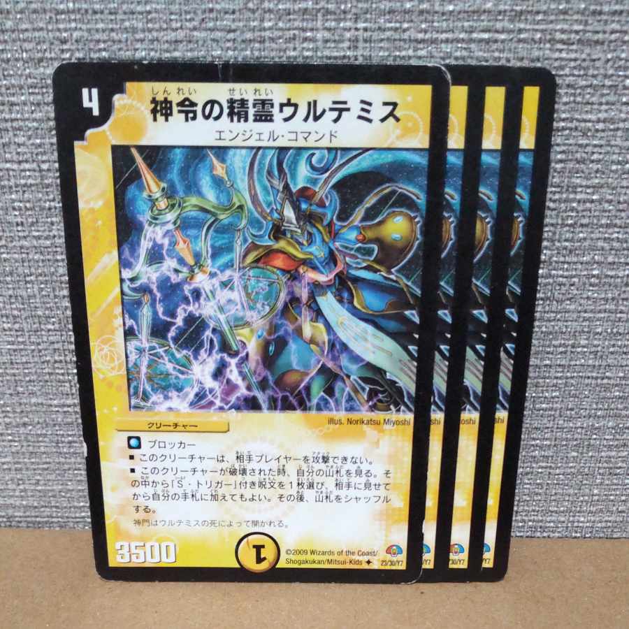 Spirit of Divine Decree Ultemis U 23/30/Y7 Junk [management symbol c].