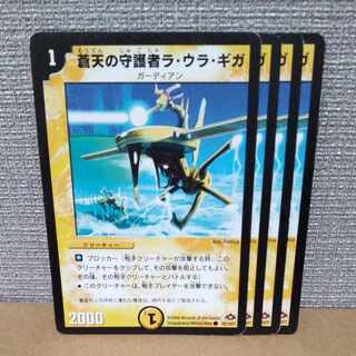 La Ura Giga, Sky Guardian C 76/110/Y7 with scratches [control symbol c].