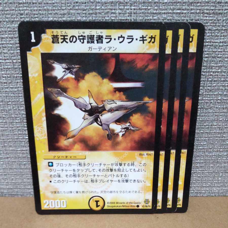 La Ura Giga, Sky Guardian C 62/90/Y6 Junk [control symbol c].