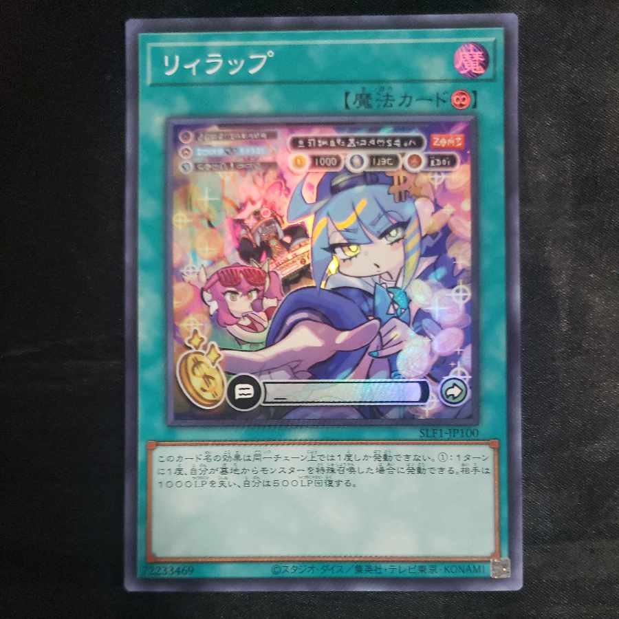 Reelup Super Rare JP100