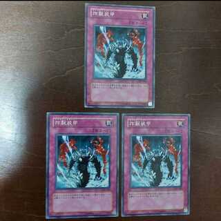 Yu-Gi-Oh Sakuretsu Armor First Edition 305 Set of 3