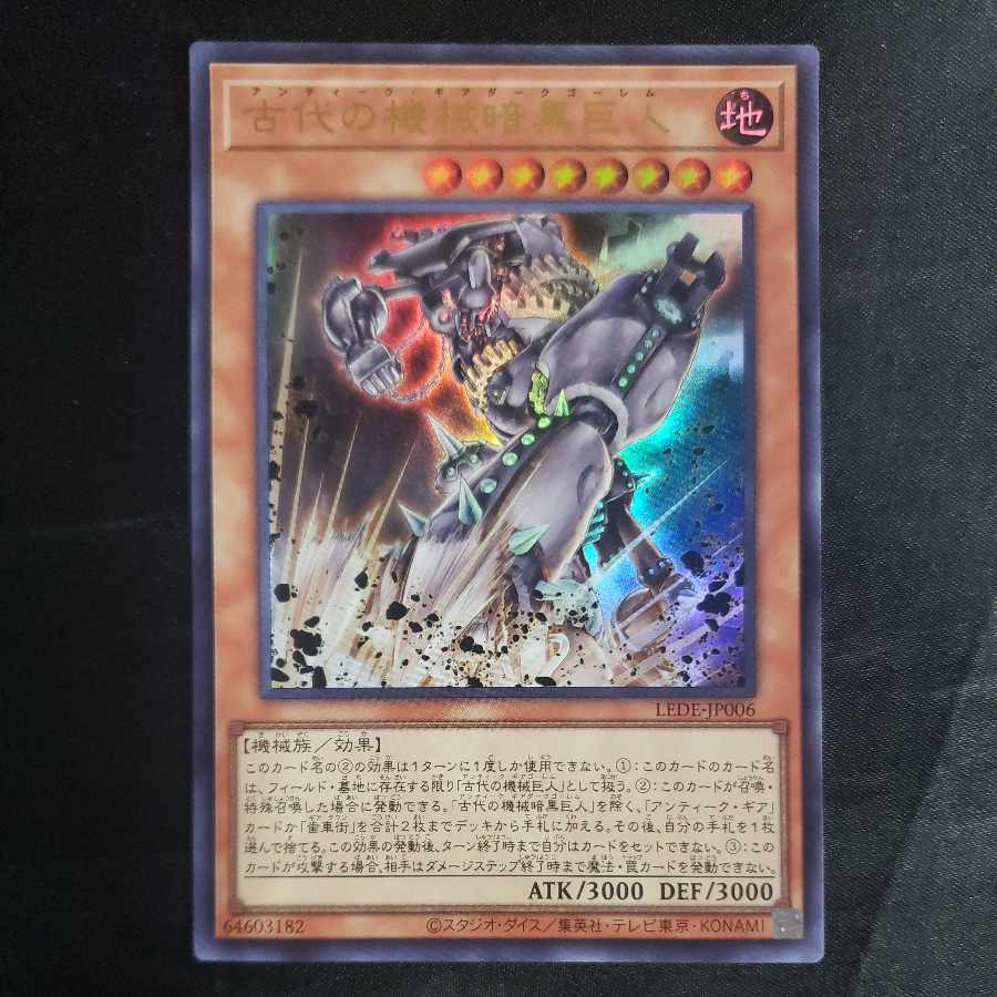 Ancient Machine Darkness Giant Ultra Rare LEDE-JP006