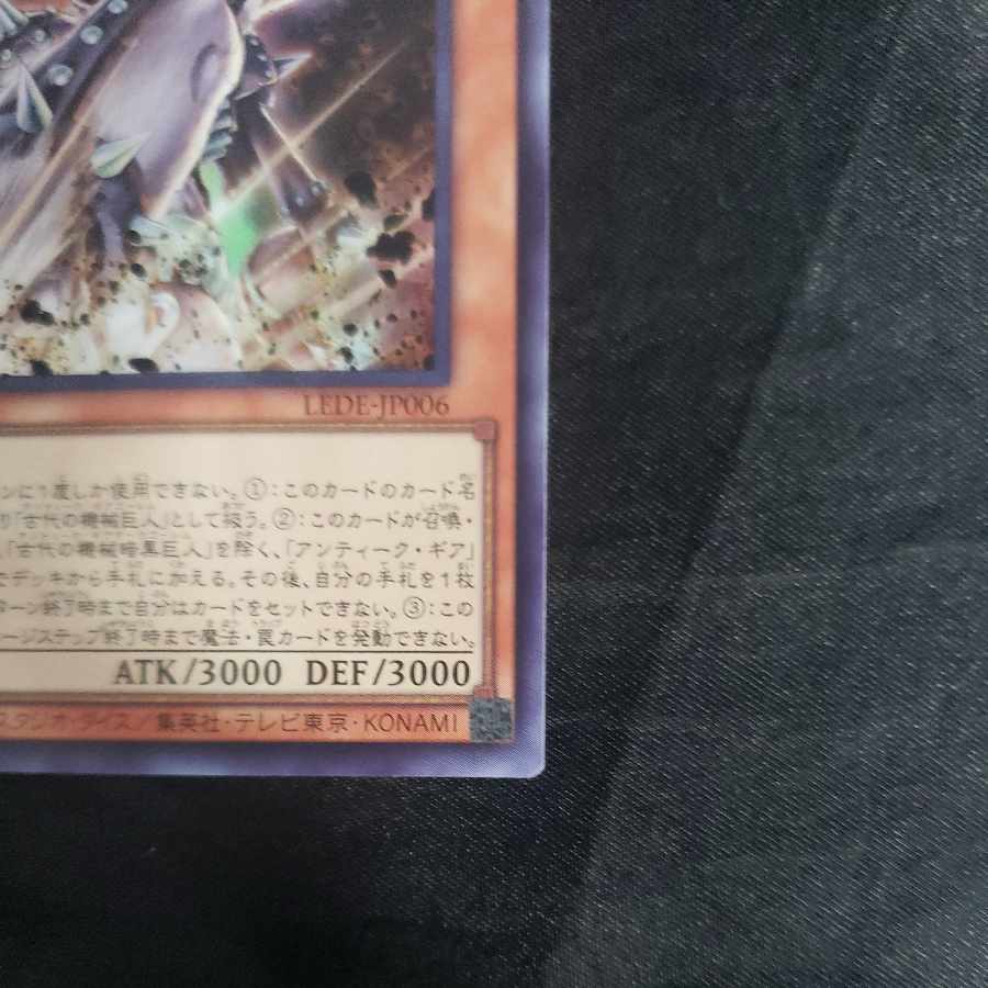 Ancient Machine Darkness Giant Ultra Rare LEDE-JP006