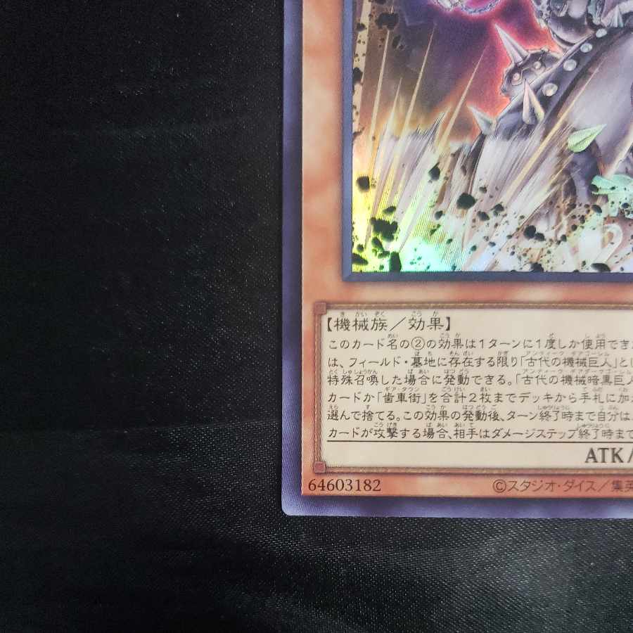 Ancient Machine Darkness Giant Ultra Rare LEDE-JP006