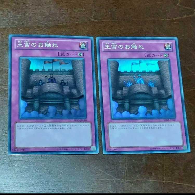 Yu-Gi-Oh! Royal Decree BE02 Super Rare 2-Card Set
