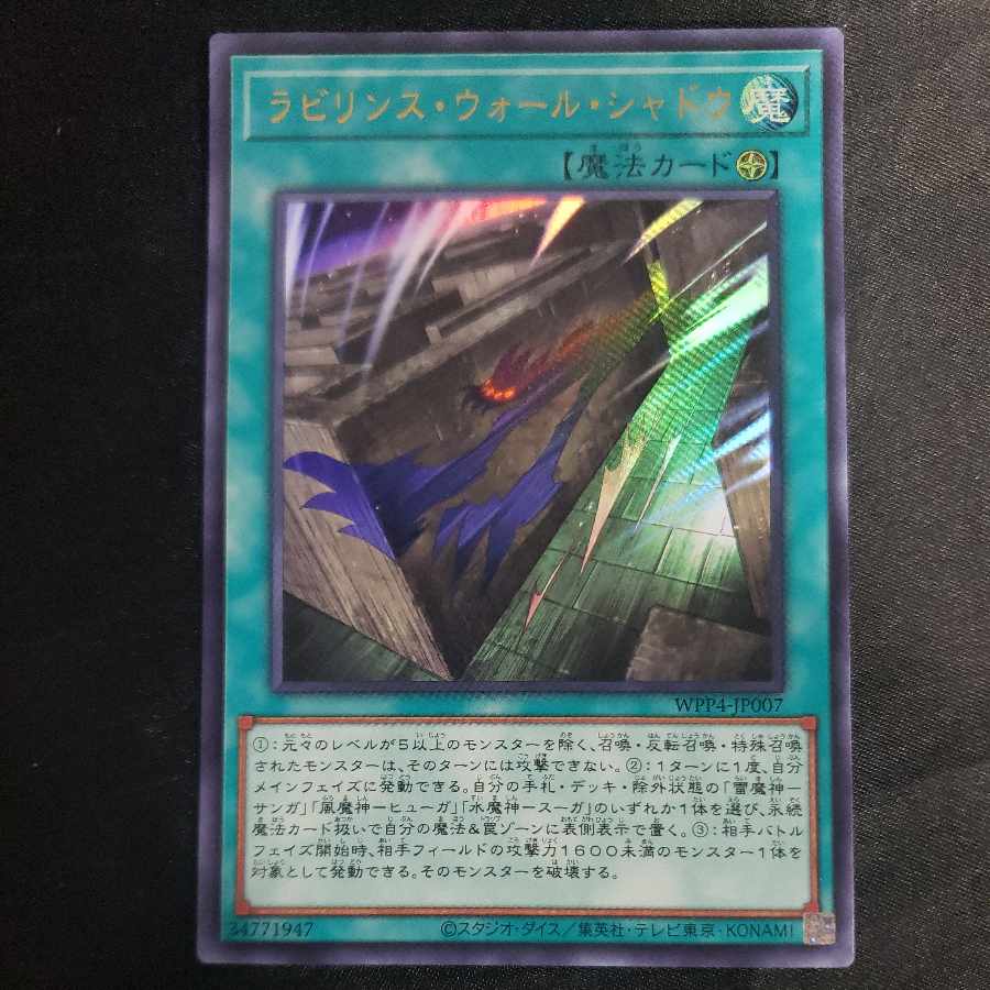 Labyrinth Wall Shadow Ultra Rare WPP4-JP007
