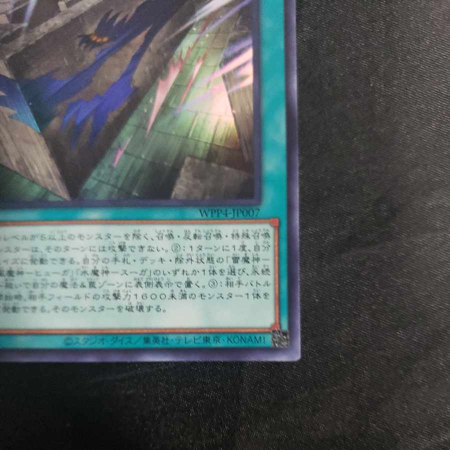 Labyrinth Wall Shadow Ultra Rare WPP4-JP007