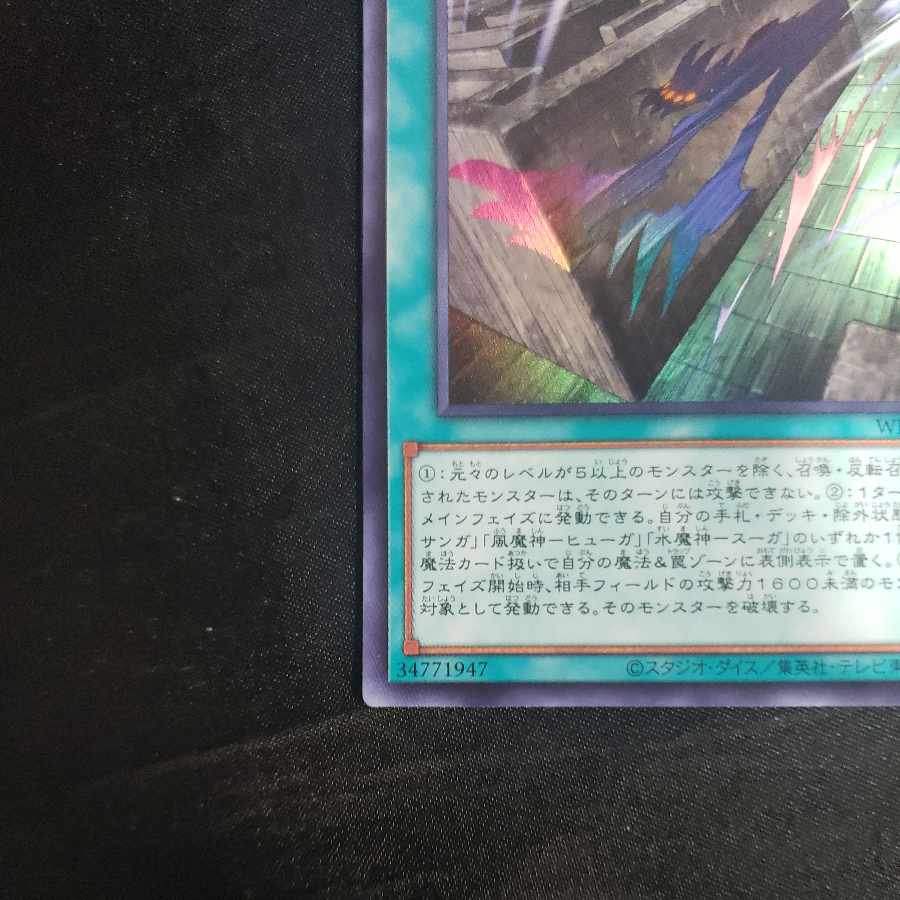 Labyrinth Wall Shadow Ultra Rare WPP4-JP007