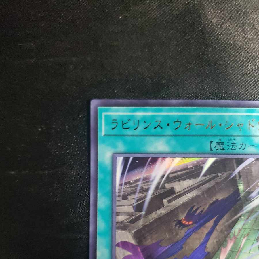 Labyrinth Wall Shadow Ultra Rare WPP4-JP007