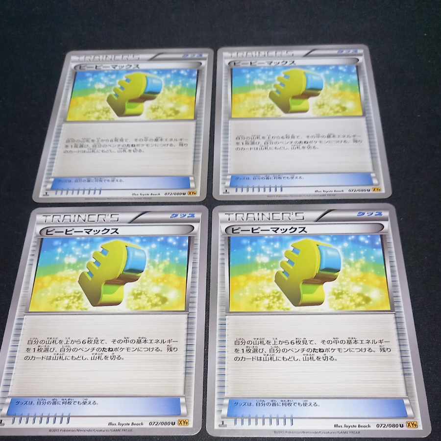 Max Elixir U 072/080