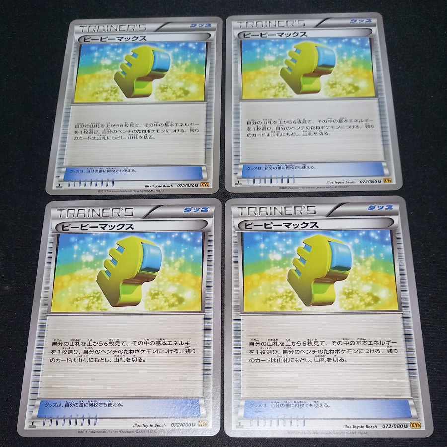 Max Elixir U 072/080