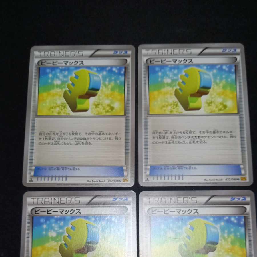 Max Elixir U 072/080