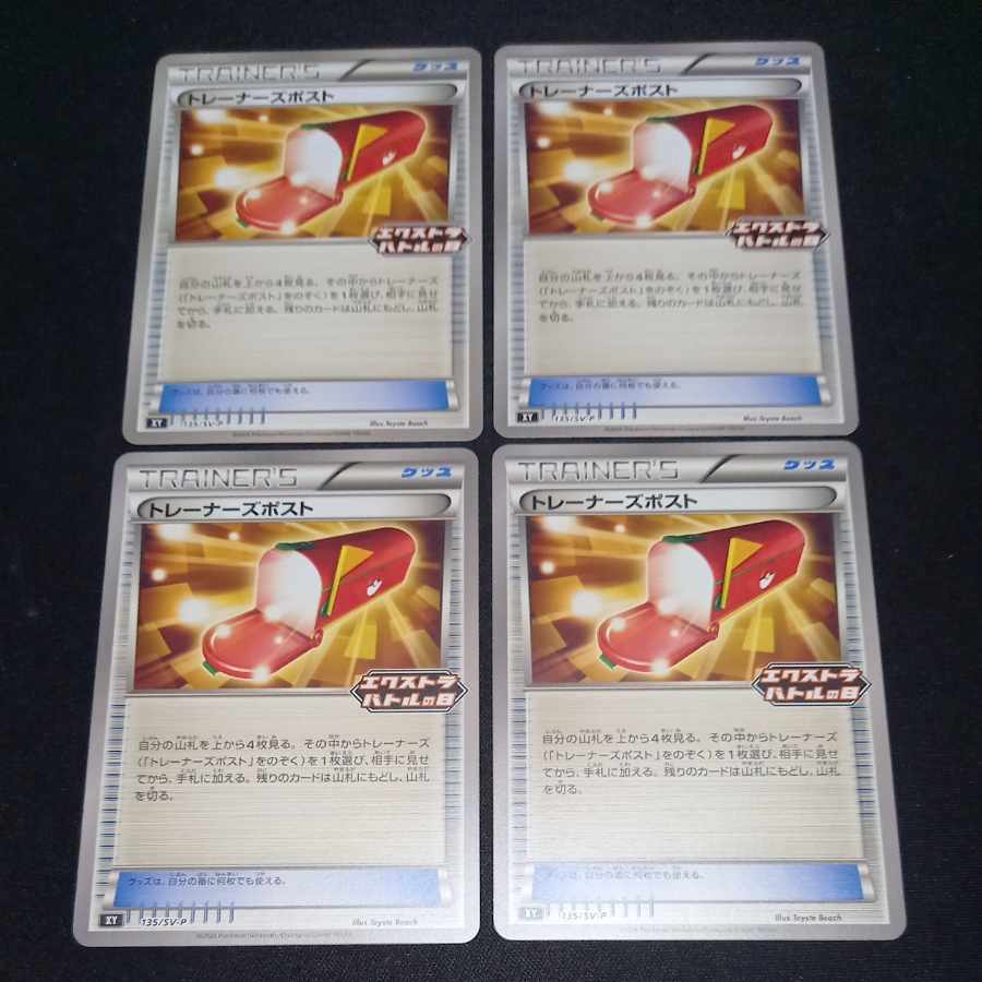 Trainers' Mail PROMO 135/SV-P