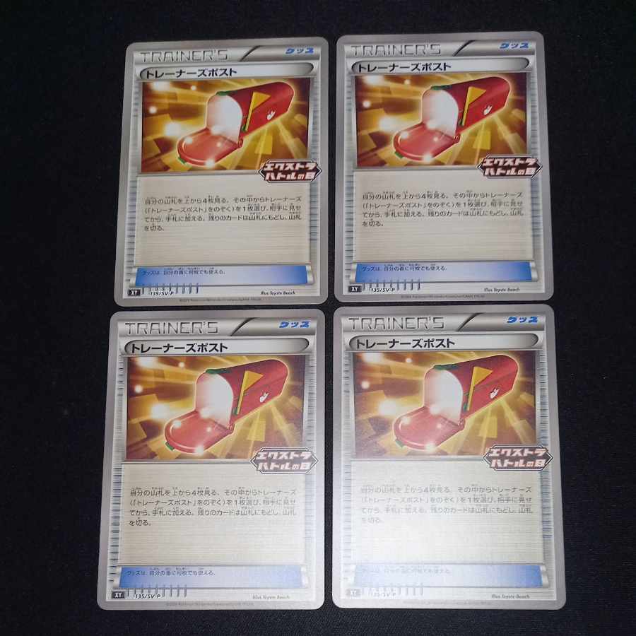 Trainers' Mail PROMO 135/SV-P