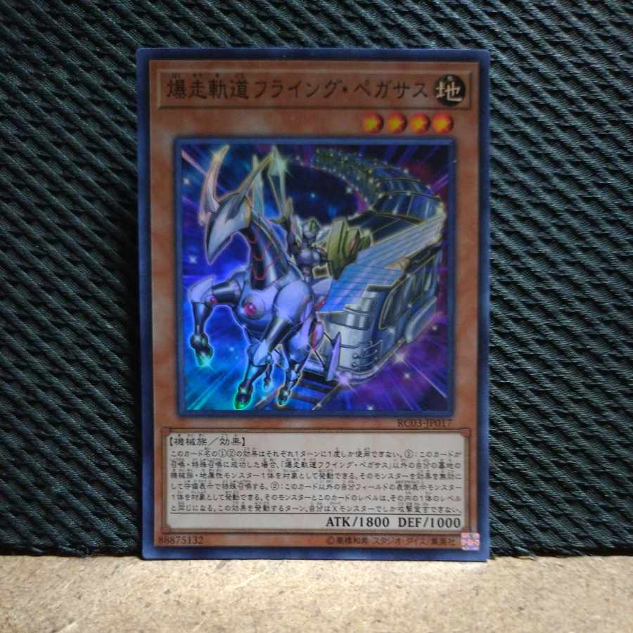 Popotan] Yu-Gi-Oh! -814 Flying Pegasus Railroad Stampede Super